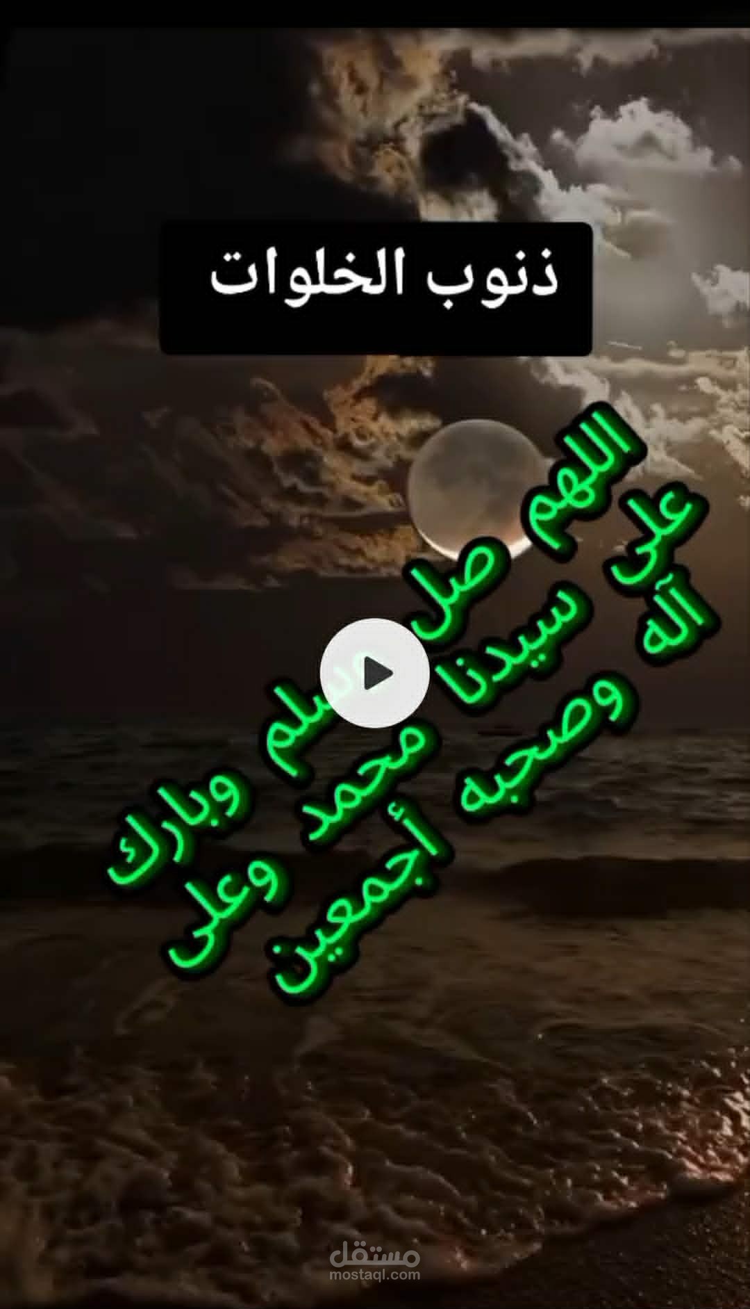 ذنوب الخلوات