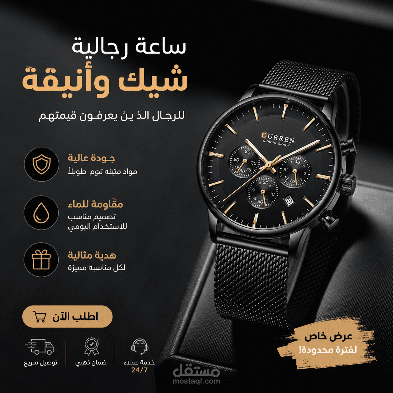 تصميم إعلان ساعة رجالي إحترافي