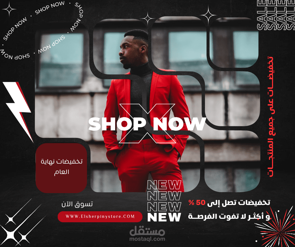 تصميم بوست احترافي لتخفيضات نهاية العام لمتجر ملابس