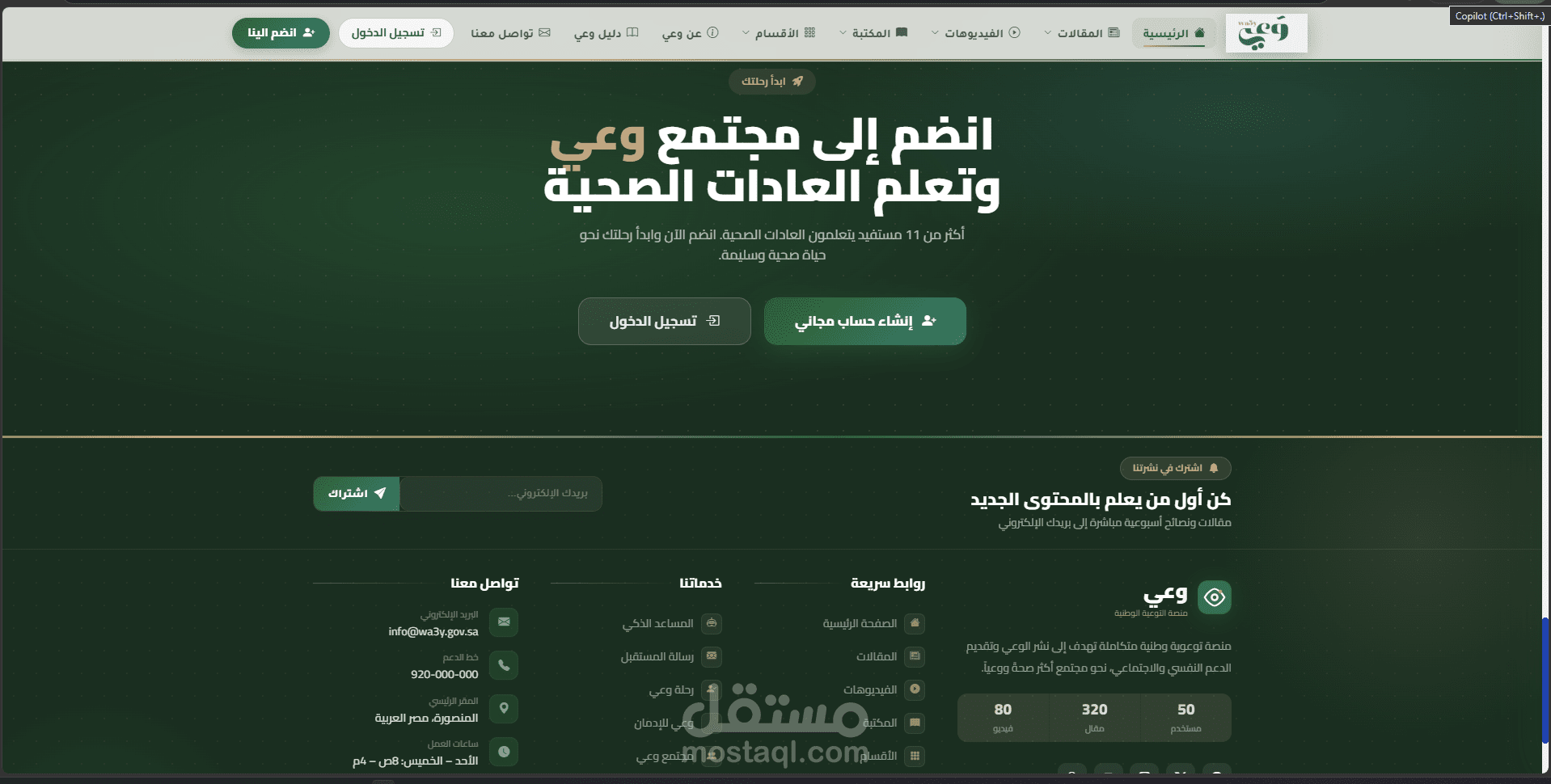 منصة وعي - بوابة التوعية الحكومية المتكاملة