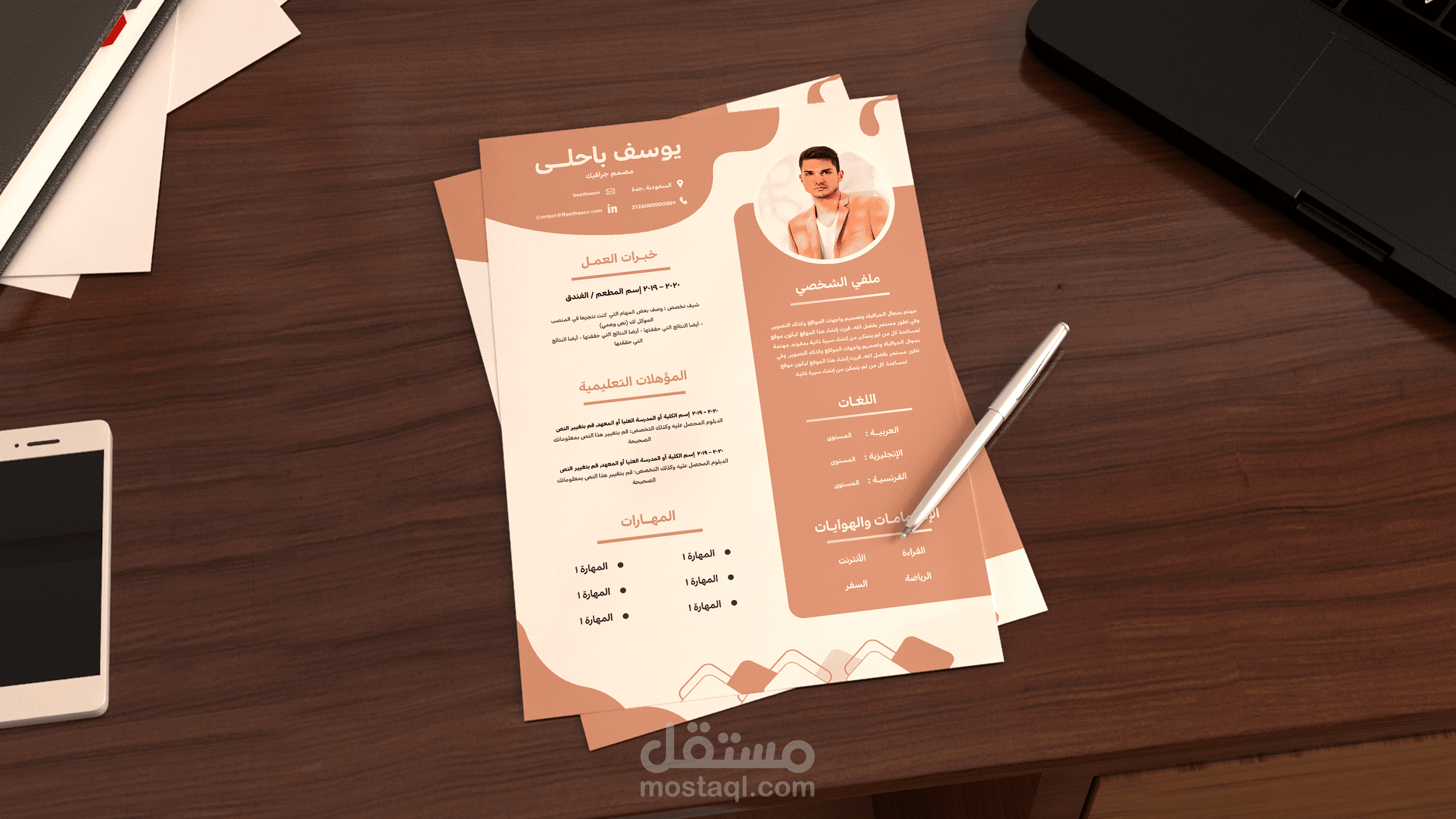 تصميم سيرة ذاتية احترافية