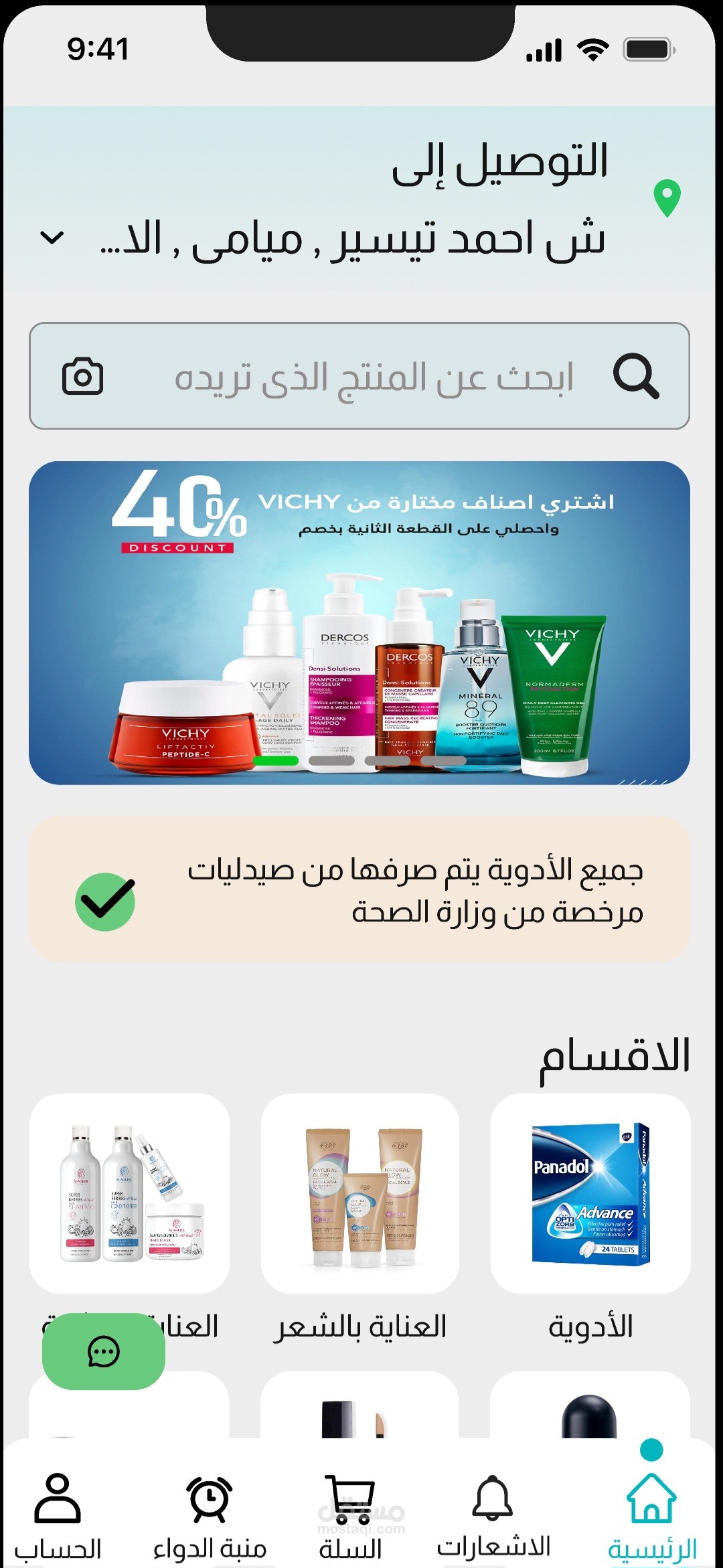 تطبيق صحتك