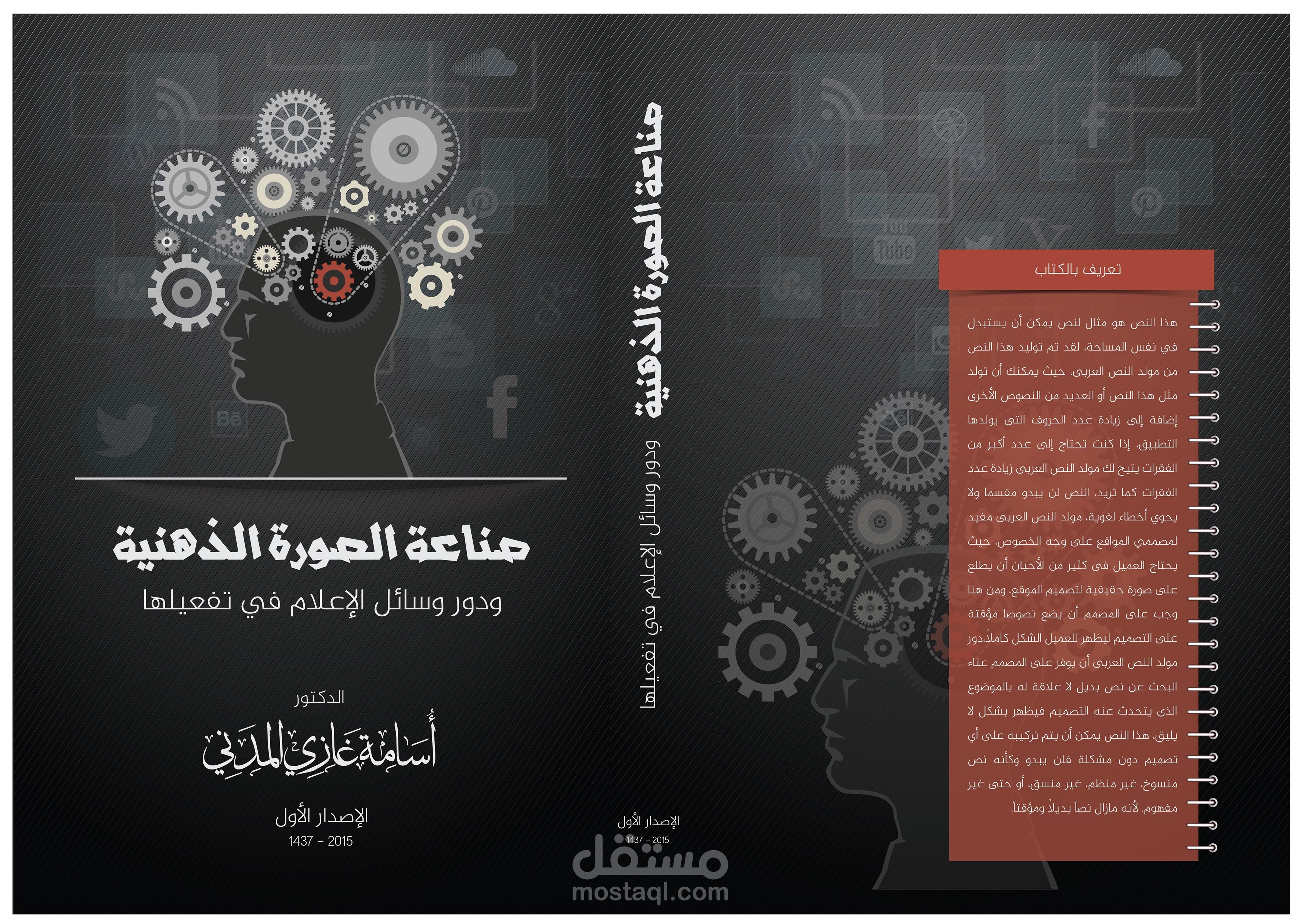 تصميم اغلفة الكتب والمجلات