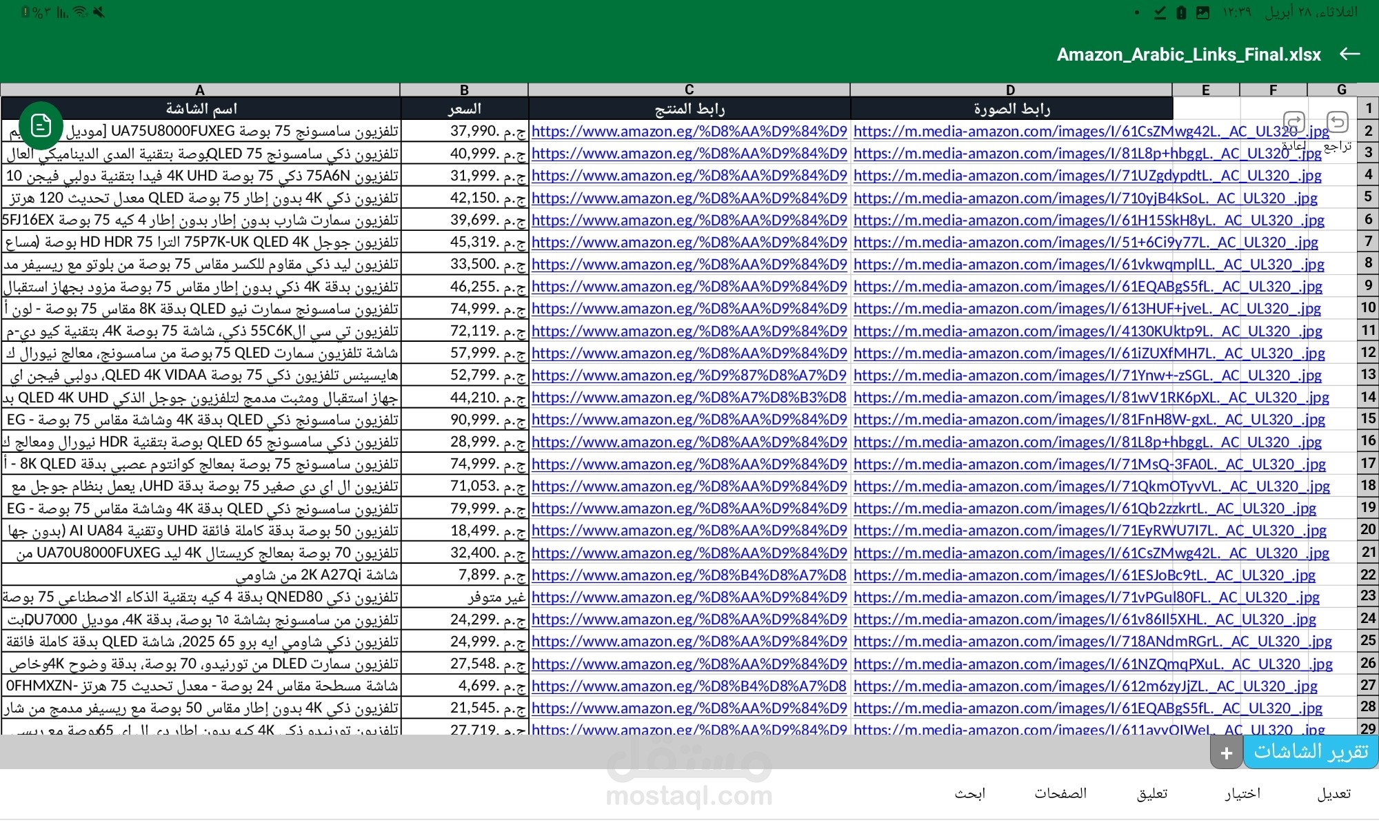 استخراج وتصفية البيانات من أي موقع (Scraping) وتنظيمها في ملفات Excel VIP
