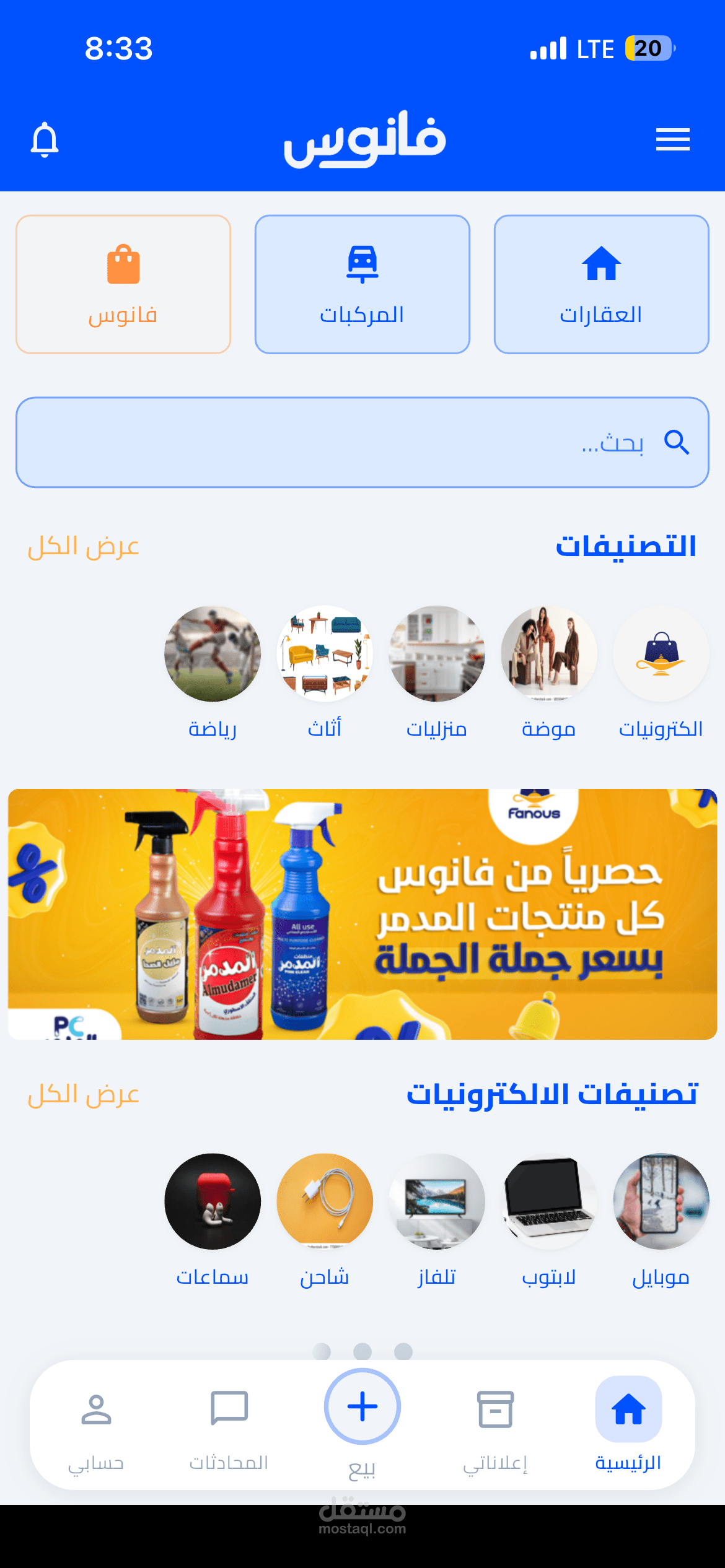 تطبيق فانوس - Fanous App