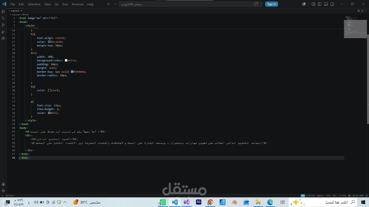 تصميم صفحة ويب تعليمية باستخدام HTML