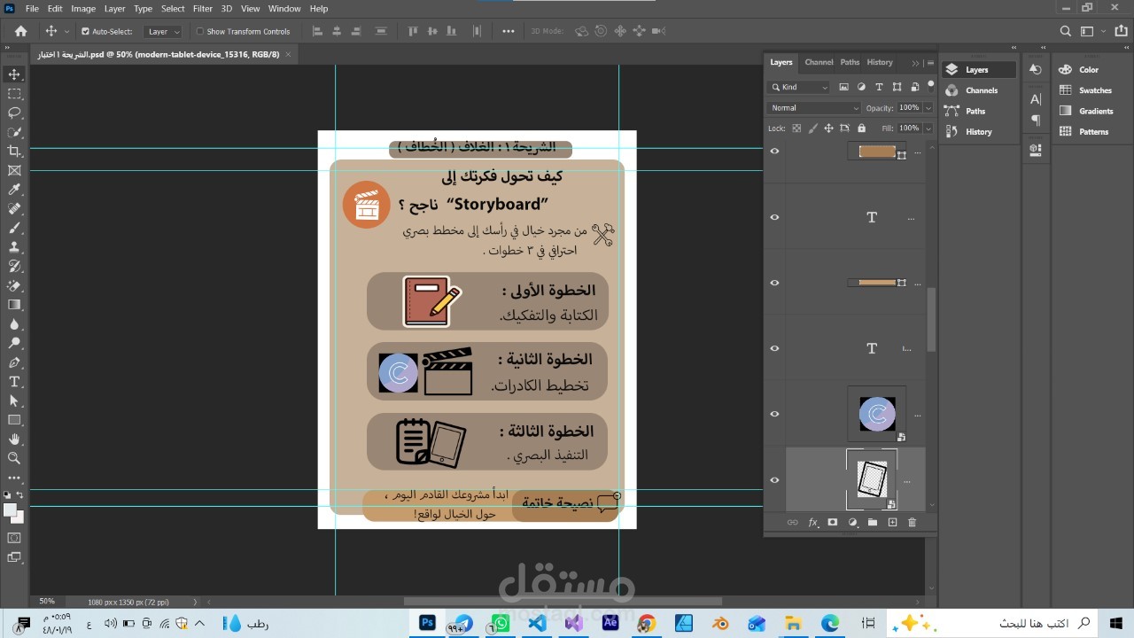 إعداد storyboard لفكرة إعلانية أو فيديو تعليمي (قصة مصورة )