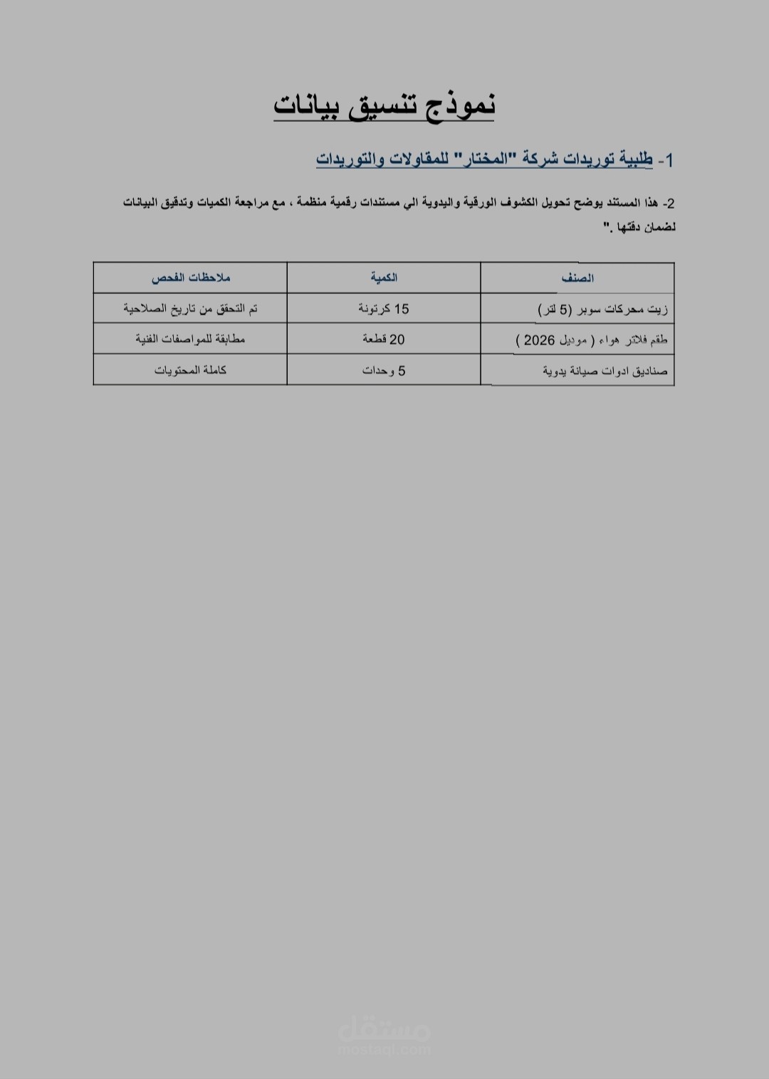 نموذج اخترافي يوضح تحويل البيانات و الكشوف اليدوية الي مستندات رقمية منظمة