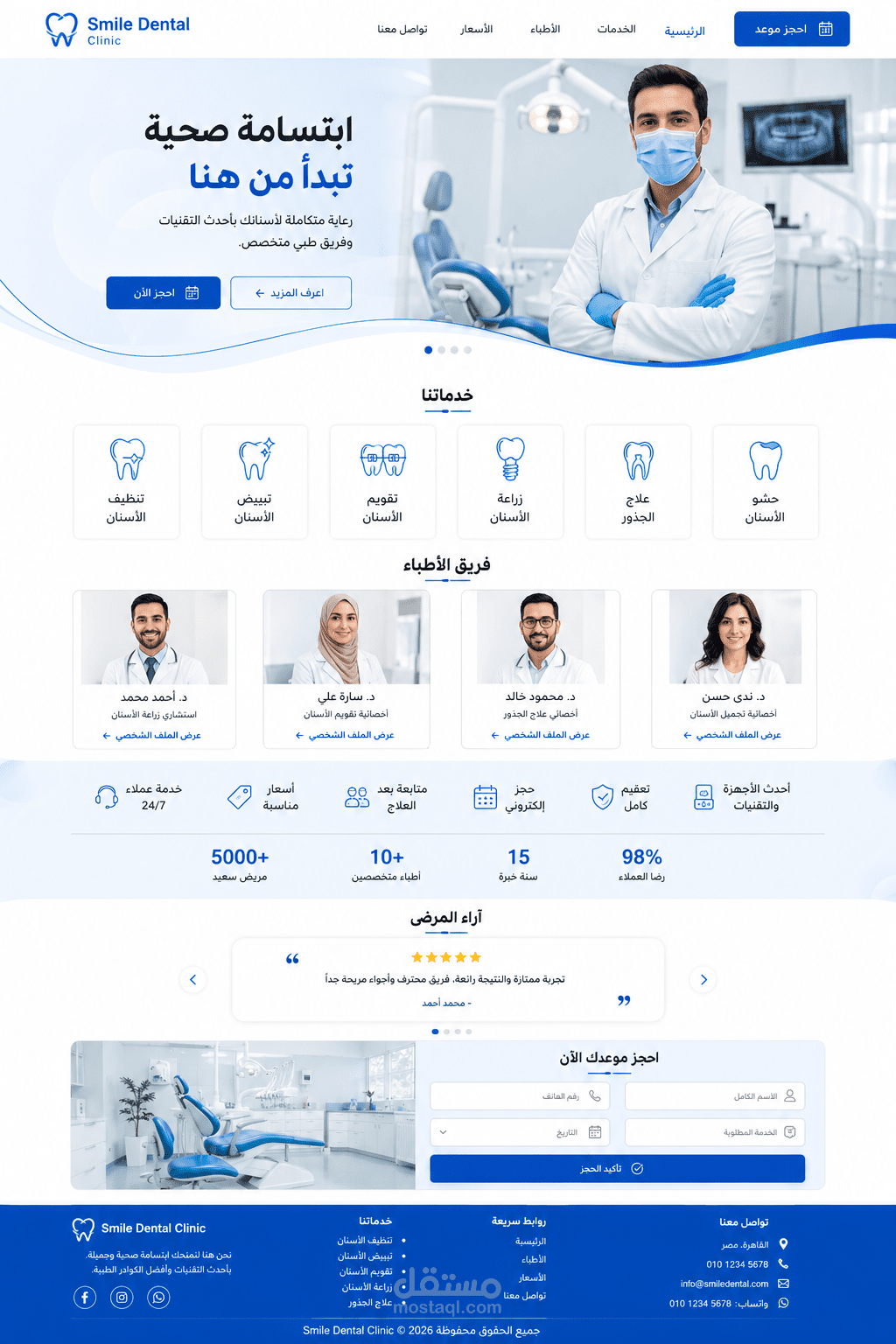 موقع عياده اسنان