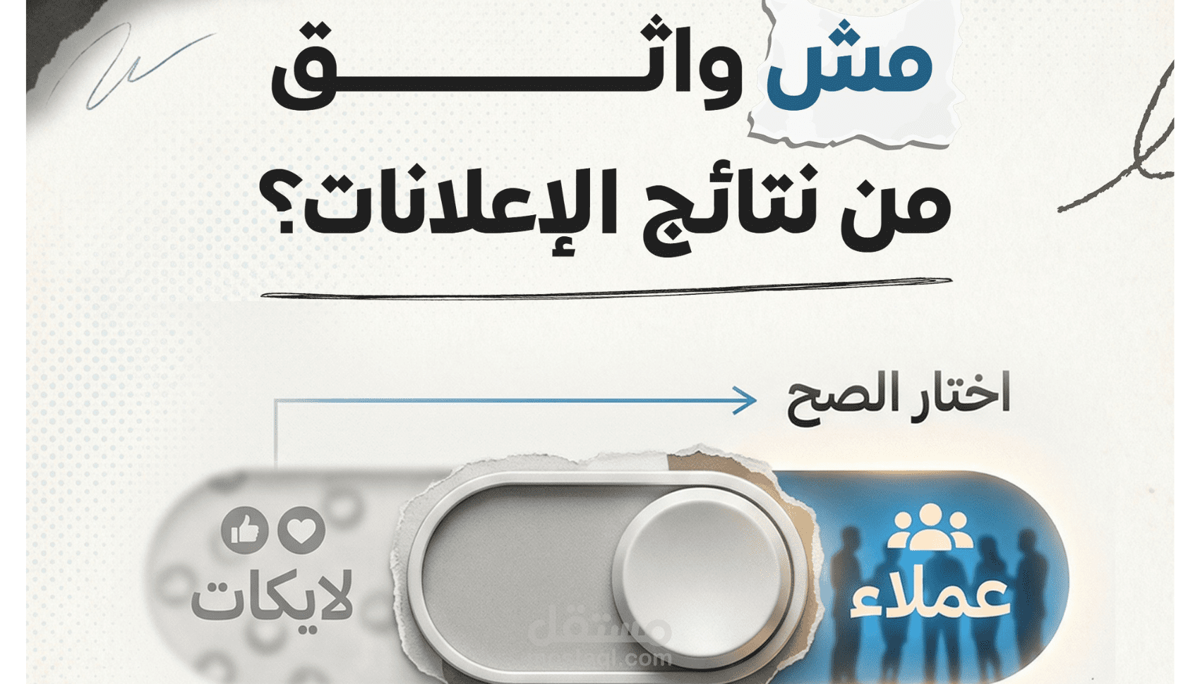 حملة leads على فيسبوك حققت 67 عميلاً محتملاً بتكلفة 3.57 جنيه