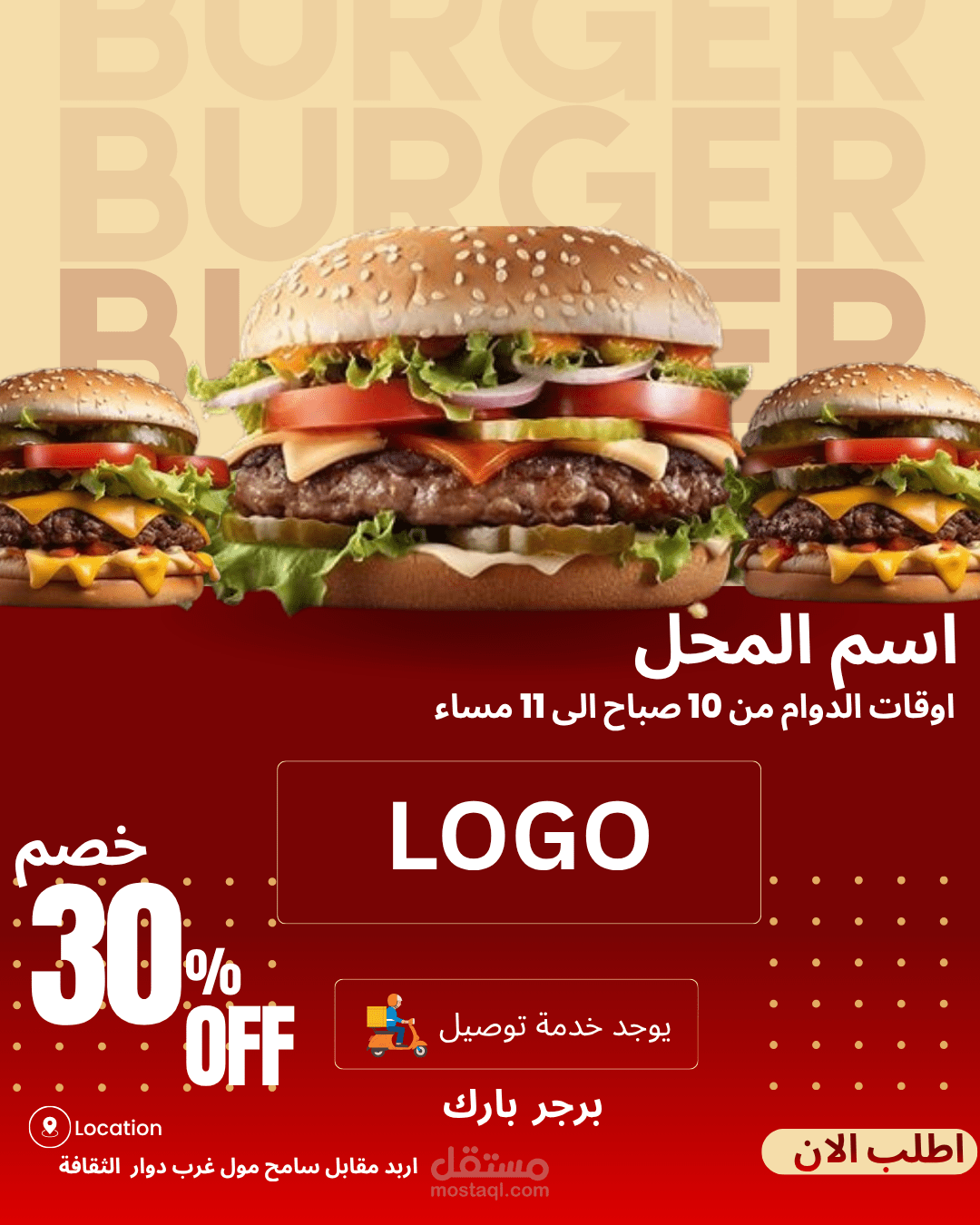تصميم عروض برجر جذابة واحترافية