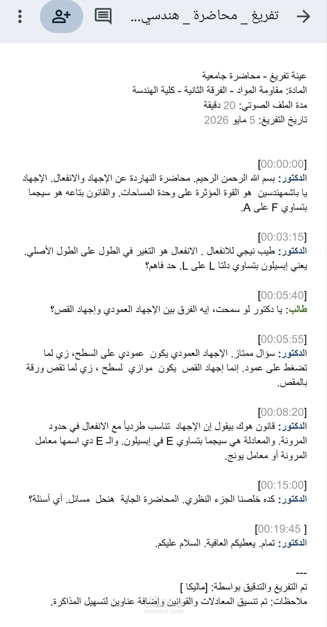 تفريغ محاضرة جامعية 20 دقيقة -كلية الهندسة