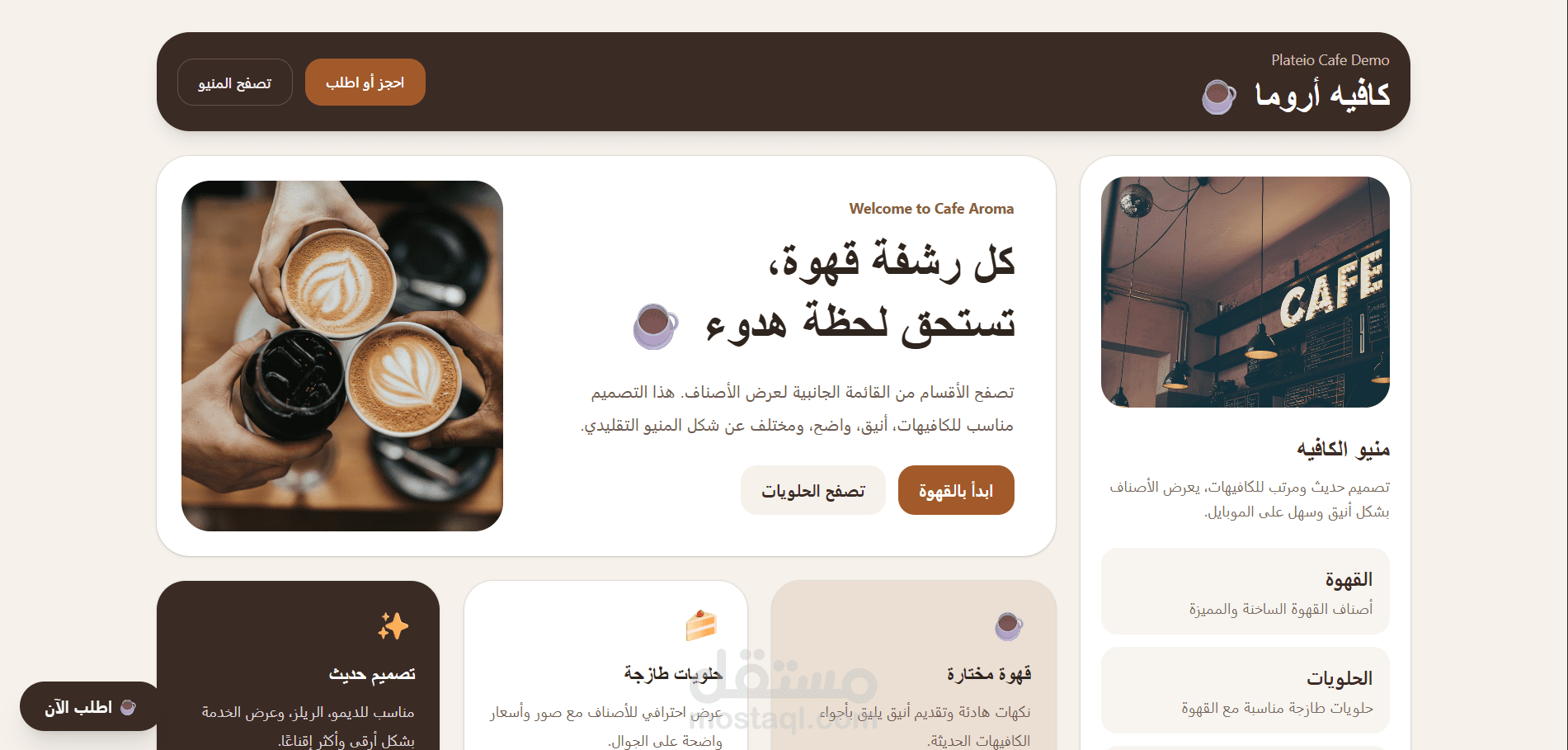 تصميم موقع كافيه احترافي مع منيو رقمي وتجربة حديثة