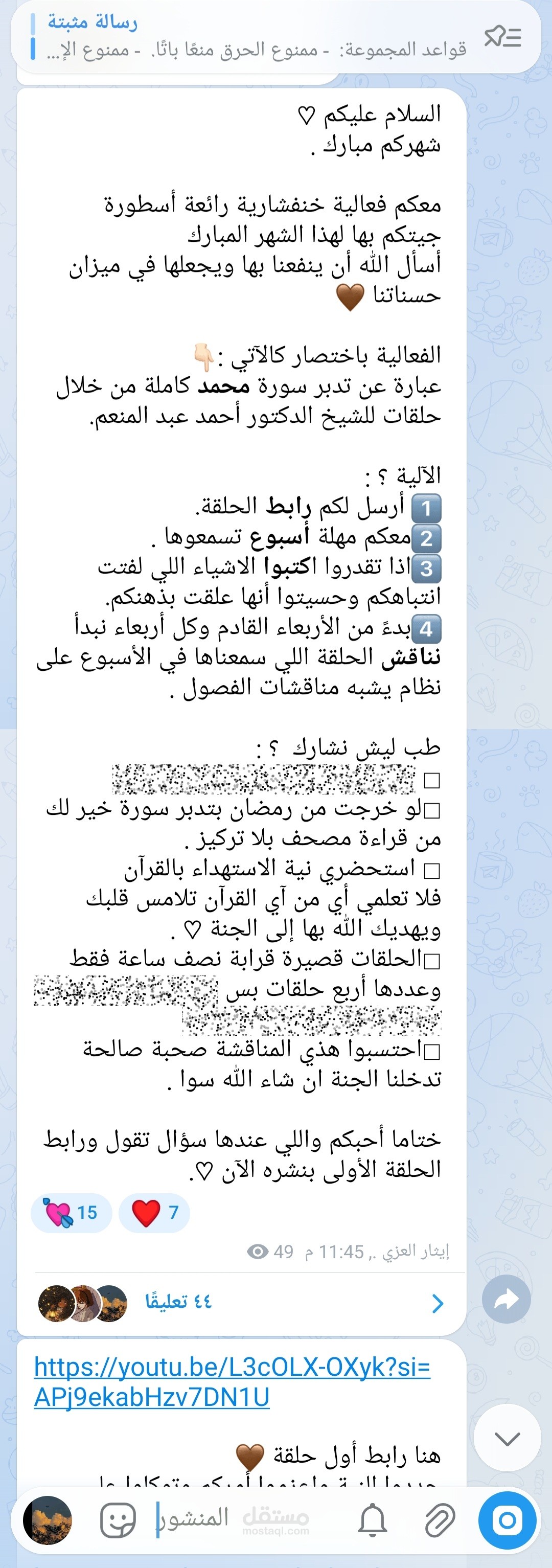 فعالية تدبر أون لاين جماعية مبتكرة
