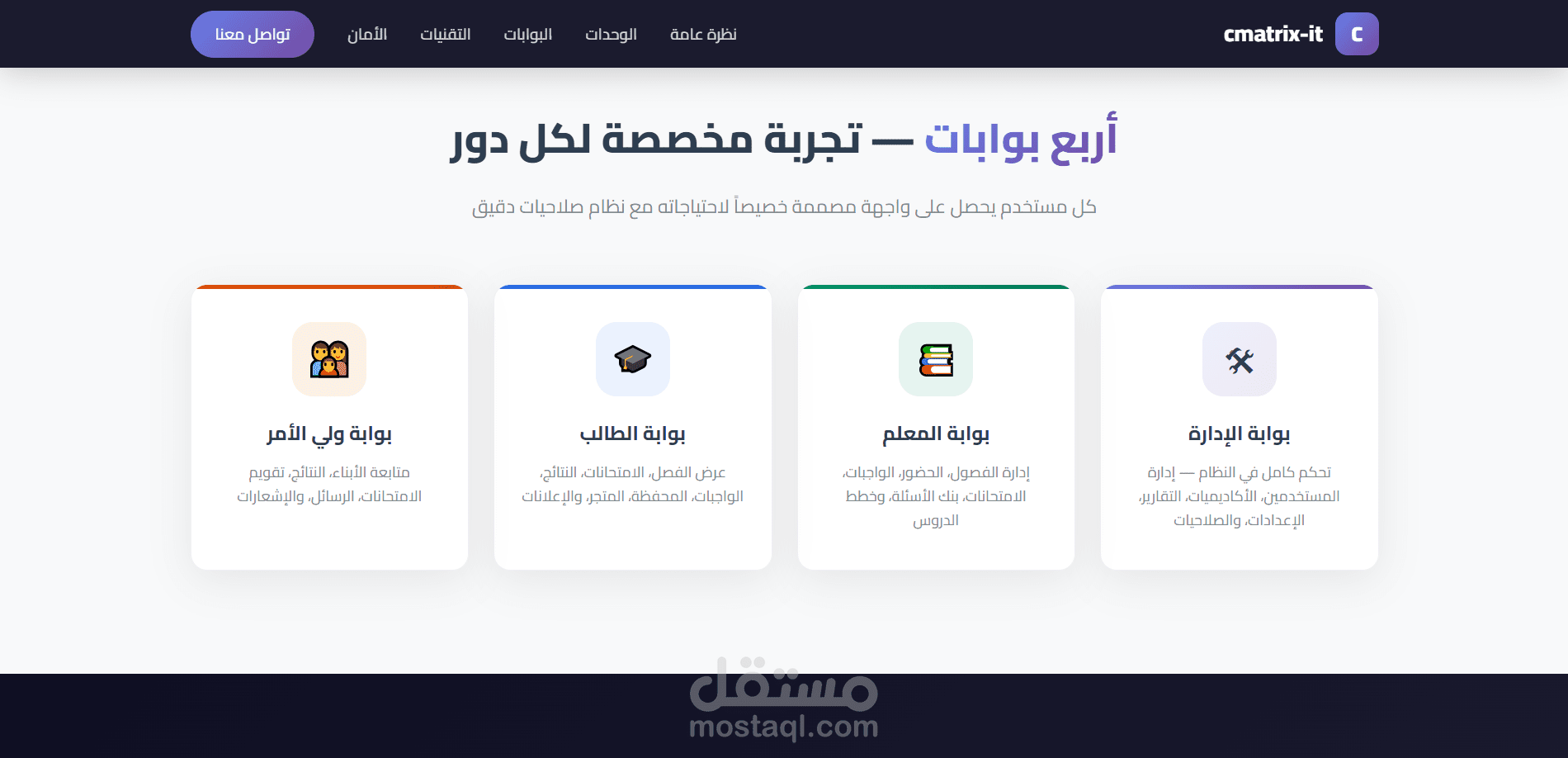 مشروع تعليمي متكامل