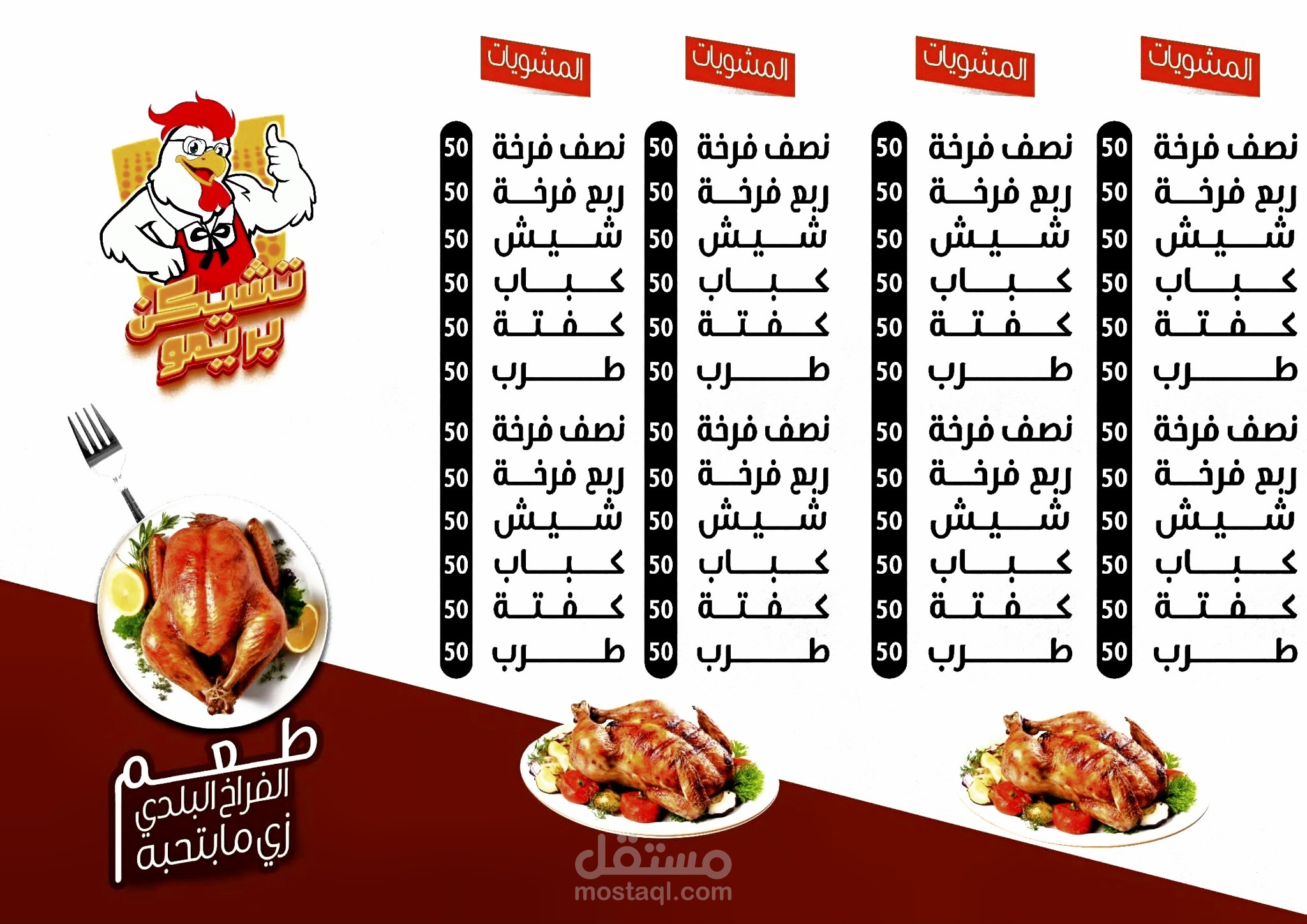 منيو مطعم