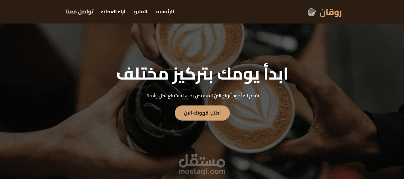 كافيه روقان