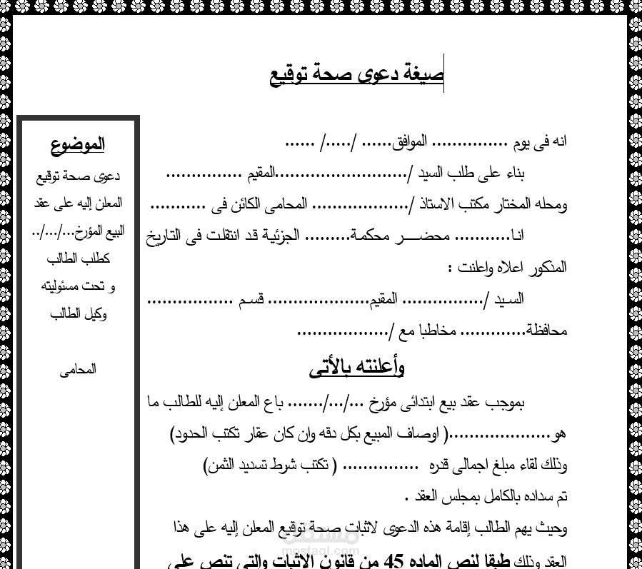 عقود وصيغ دعاوي قانونية