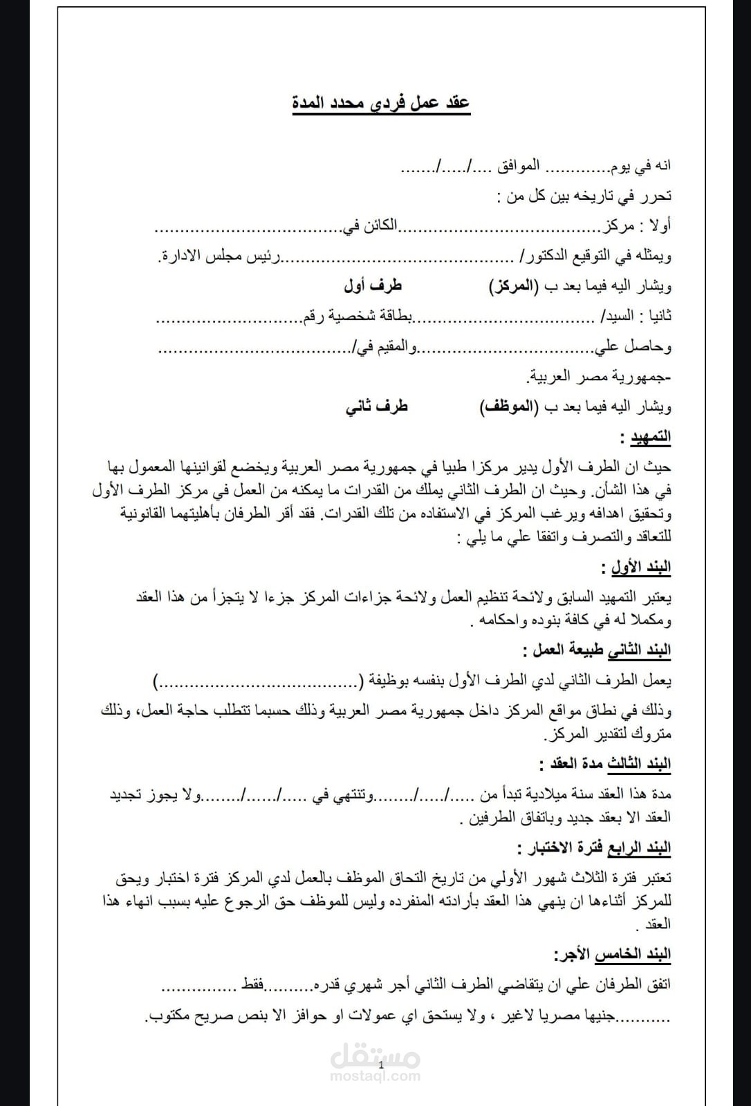 عقد عمل