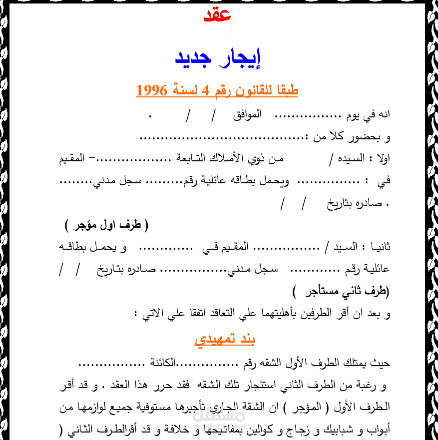 صحيفه دعوي