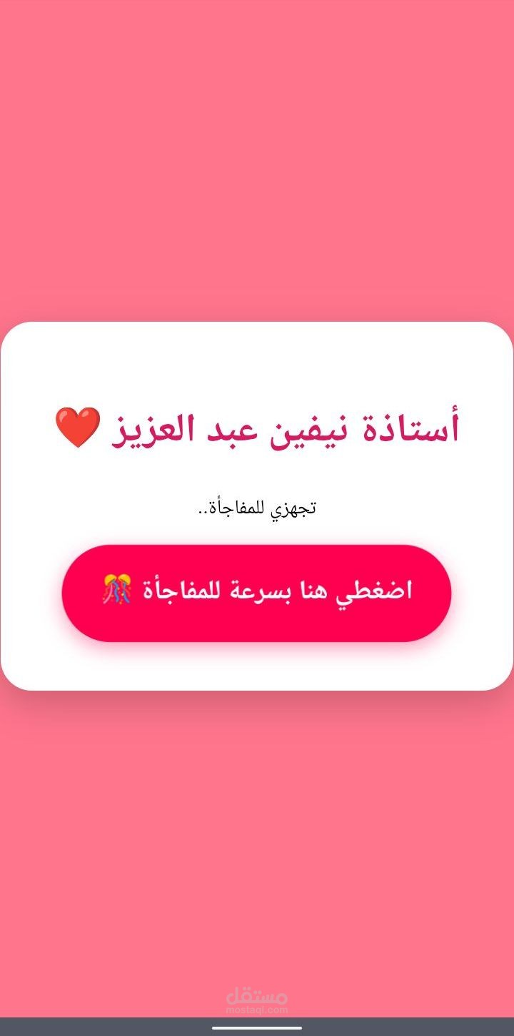 موقع تهنئه بسيط لشكر المعلمه "نفين عبد العزيز "علي مجهودها مع طلابها.