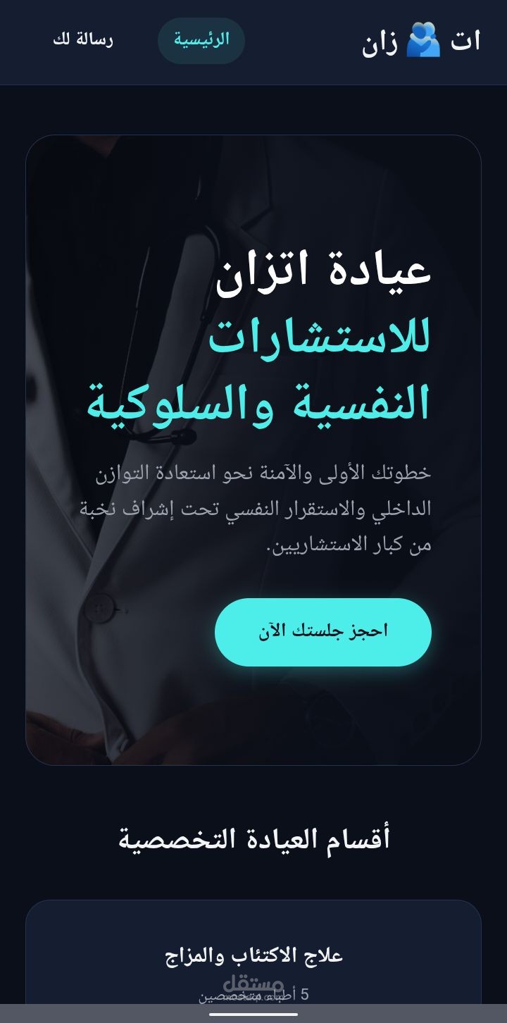 موقع لعياده نفسيه (اتزان)
