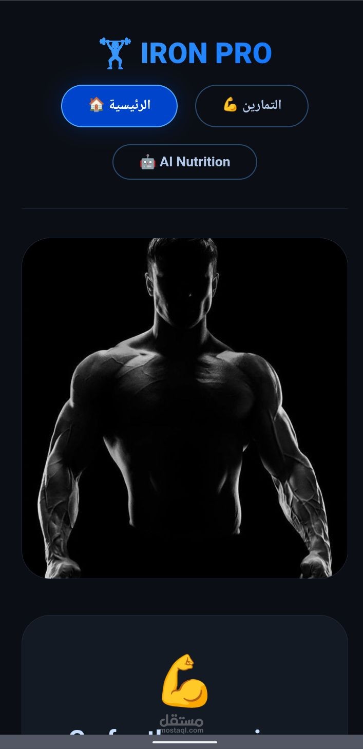 منصه رياضيه Iron Pro