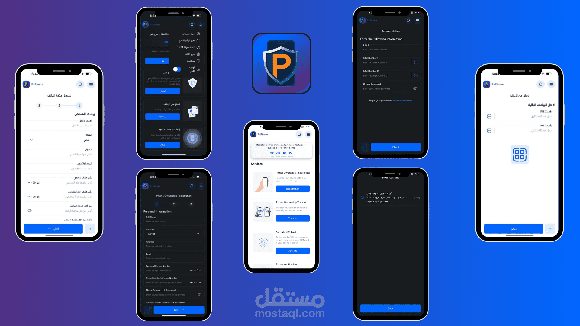تطبيق التحقق من ملكية الأجهزة - PPhone
