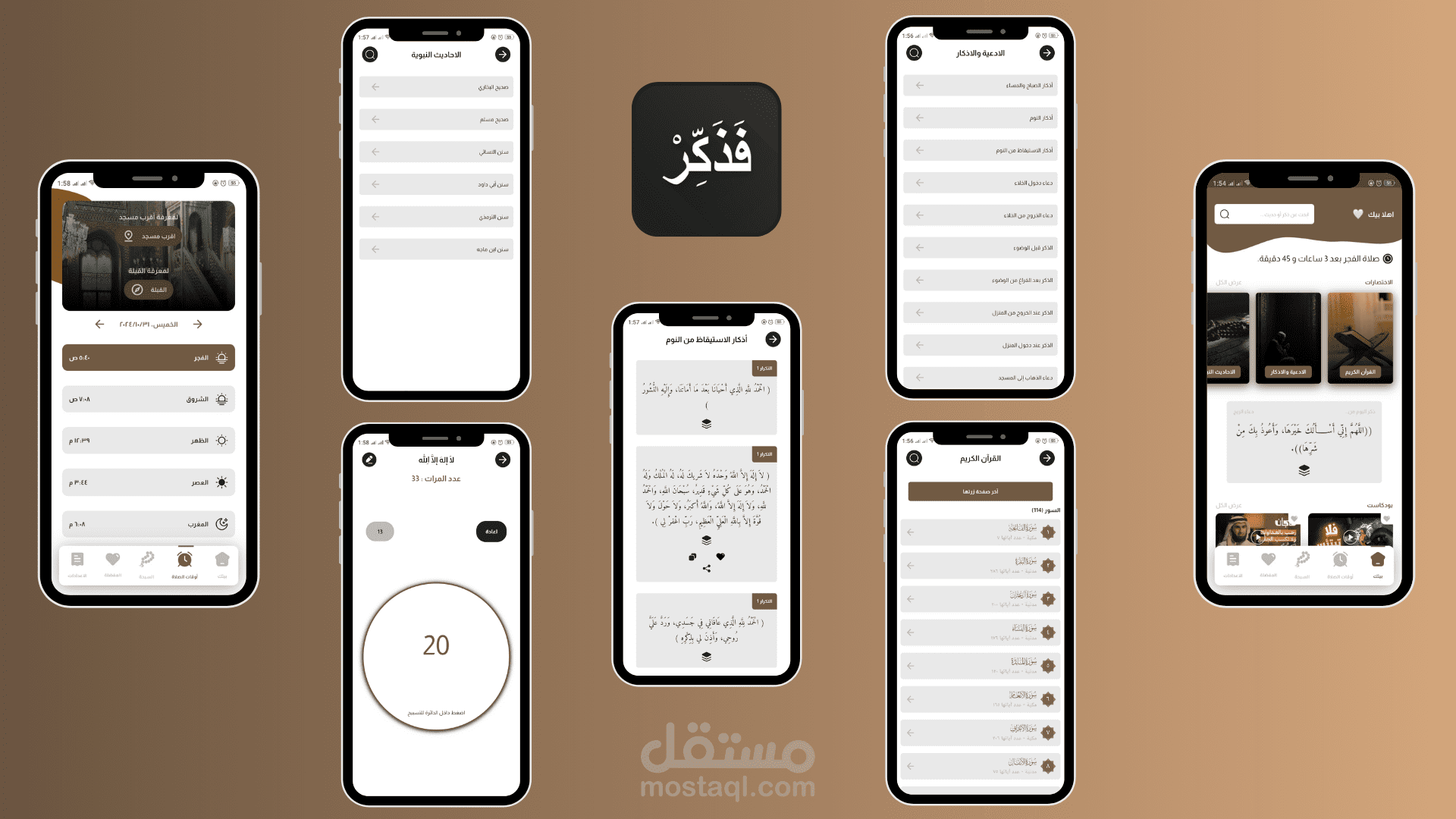 تطبيق إسلامي تعليمي - Fazakir
