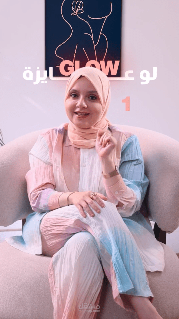 فيديو احترافي لدكتورة تجميل (Talking Head + Motion Graphics)