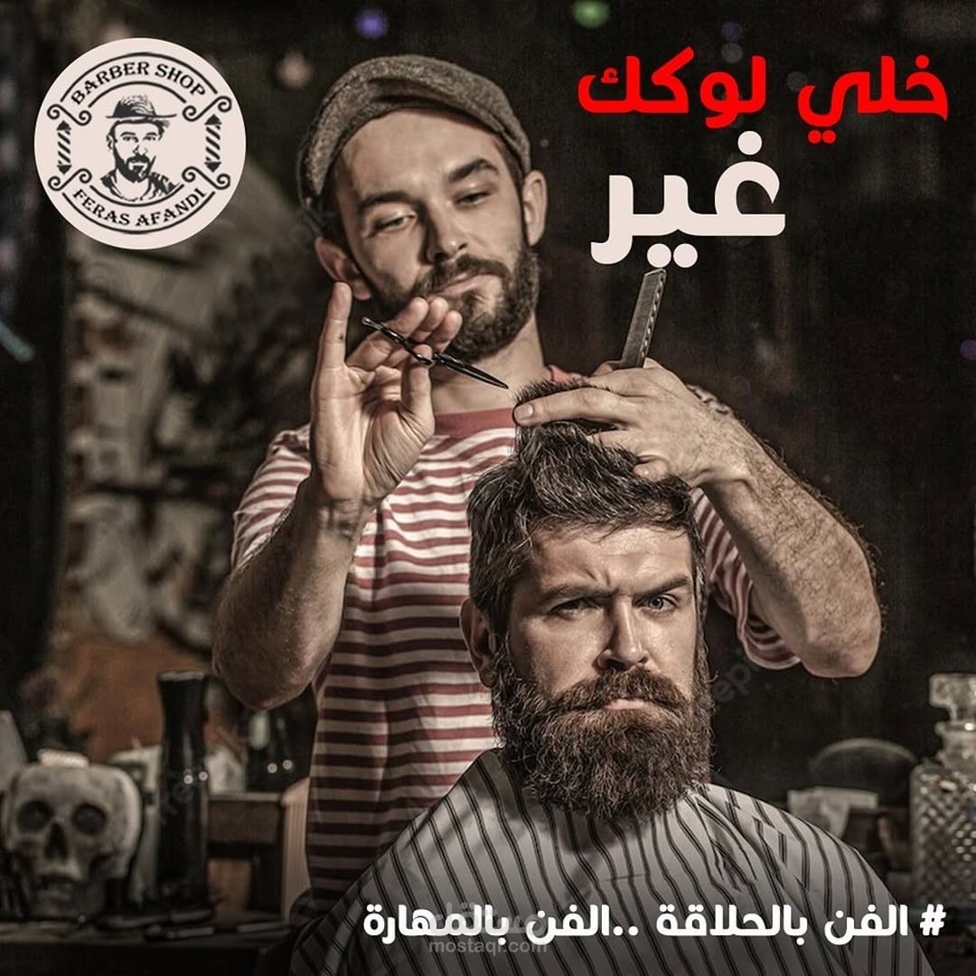 مونتاج فيديو ترويجي لصالون حلاقة (فراس أفندي)
