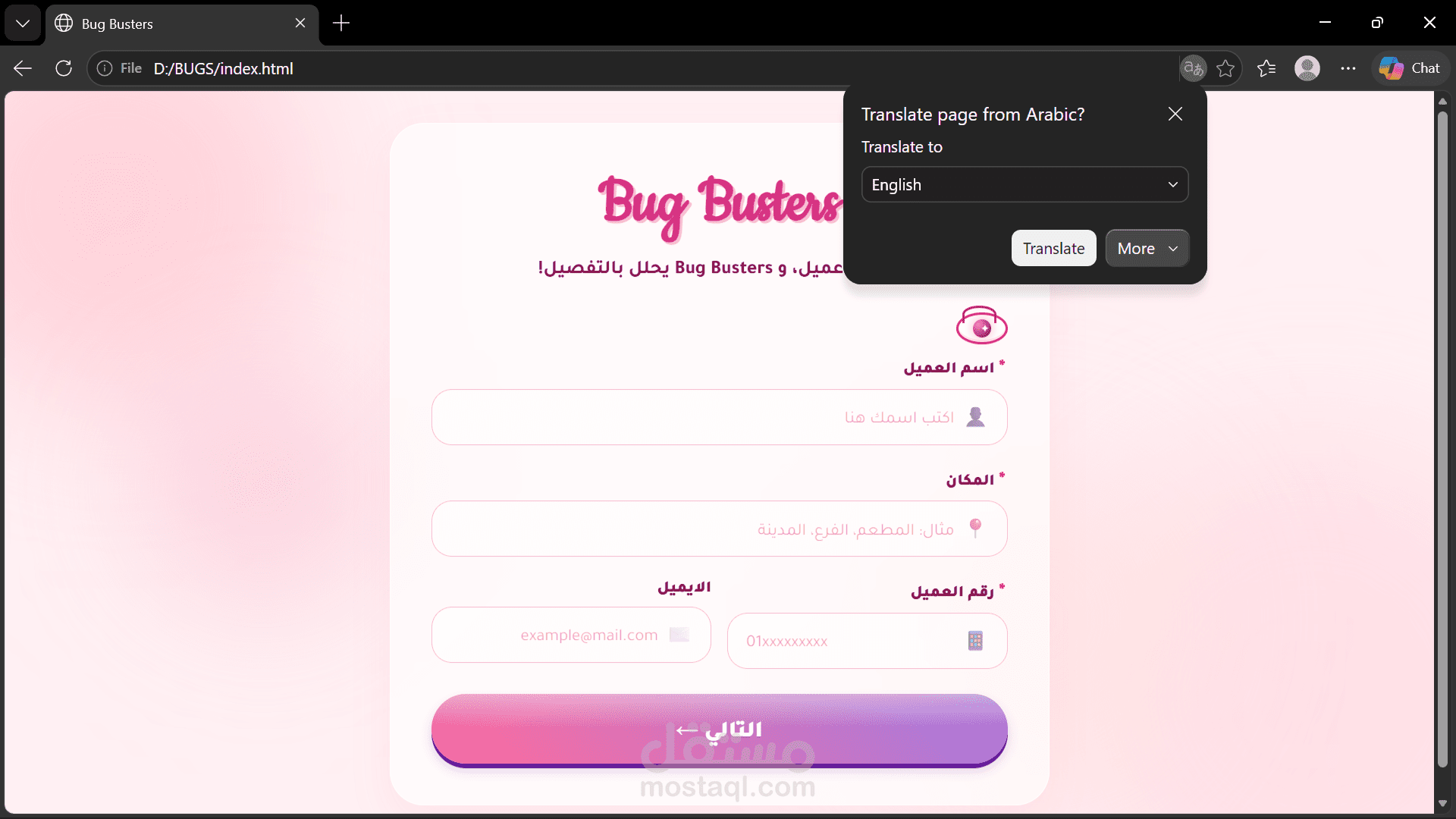 Bug Busters—:قاهرين الاخطاء