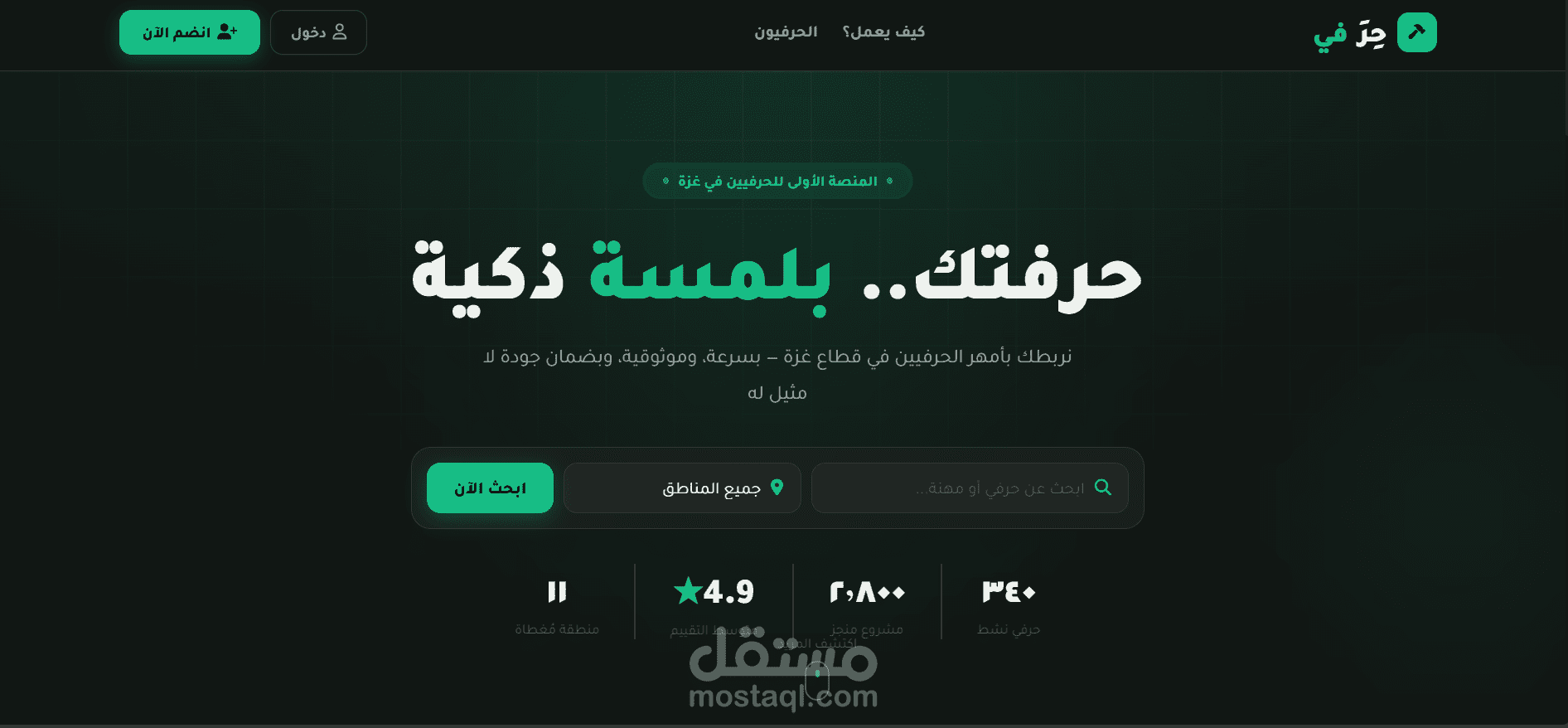 حِرفي