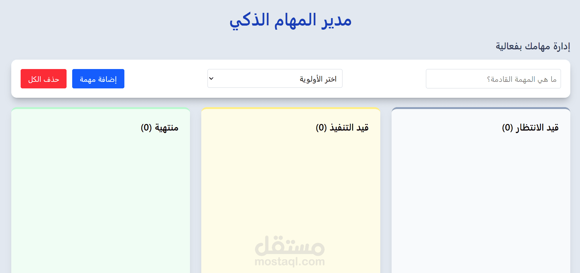 تطوير تطبيق ويب لإدارة المهام الذكي