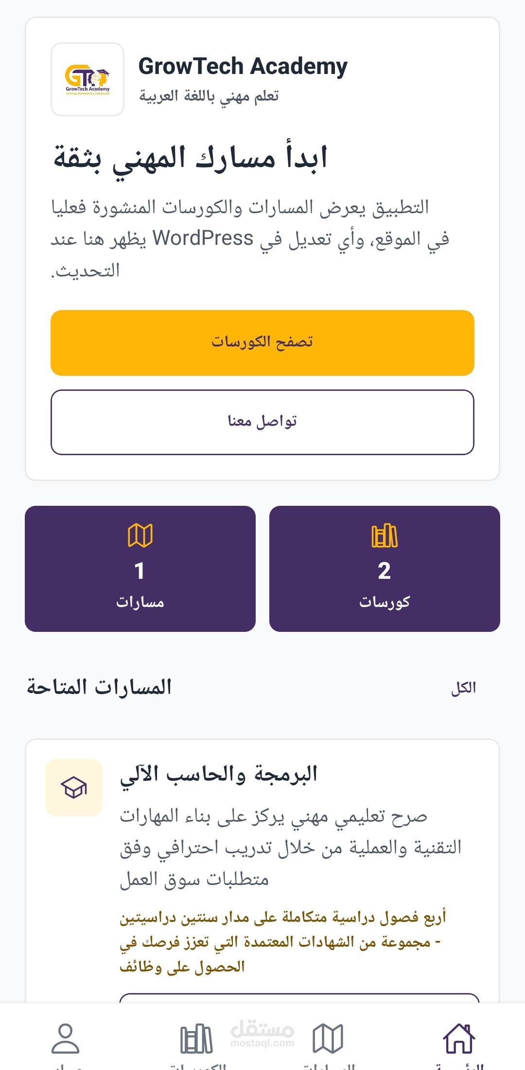 تطوير تطبيق Android لمنصة تعليمية باستخدام Expo React Native وربطه بـ WordPress API