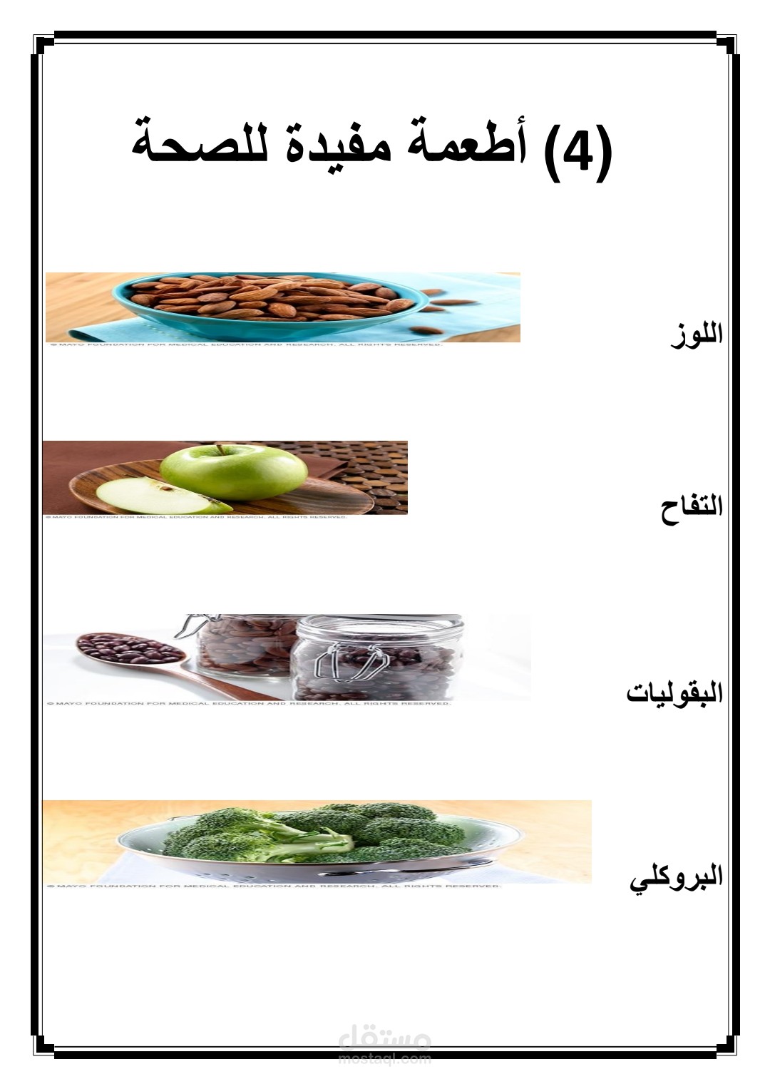 (4) أطعمة مفيدة للصحة