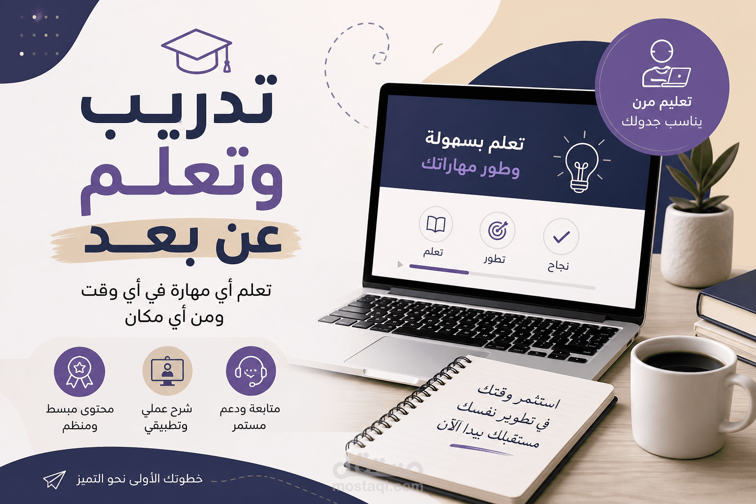 تدريب وتعليم عن بعد