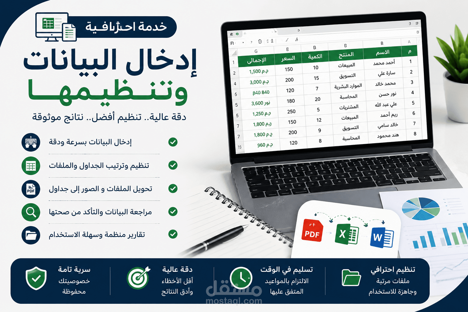 ادخال البيانات وتنظيمها