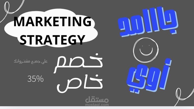 بناء استراتيجية تسويقية رقمية متكاملة لبراند احمد الشافعي باستخدام PS7