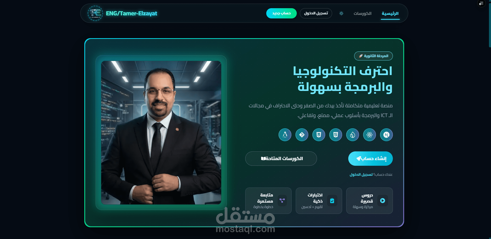 منصه مستر تامر الزيات التعليميه