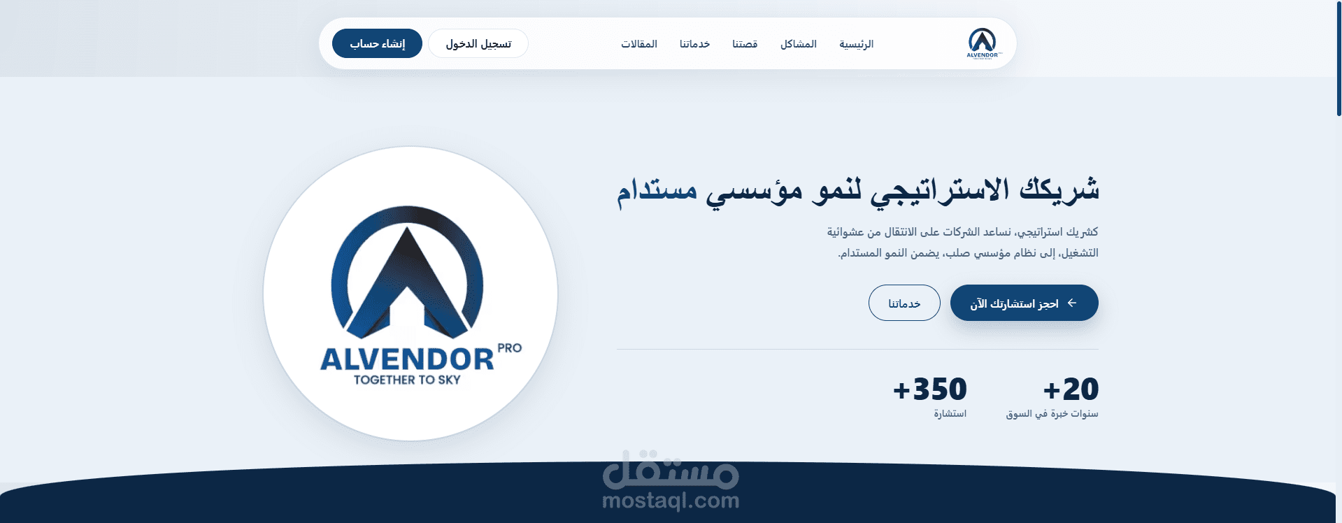 موقع شركة استشارات احترافي لـ Alvendor Pro
