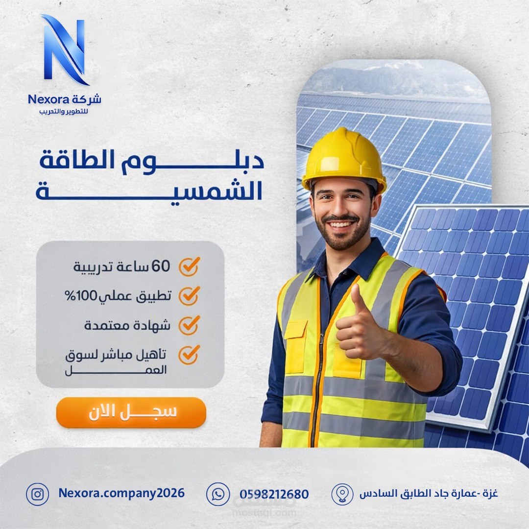 تصميم إعلان دورة الطاقة الشمسية لشركة تدريب