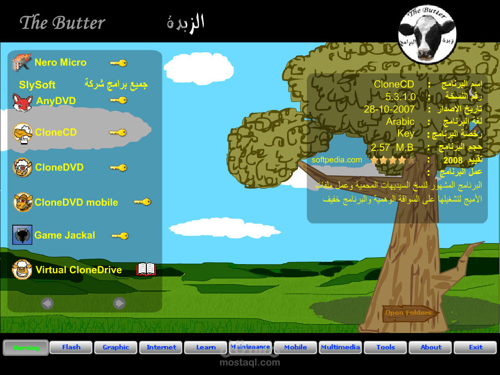 سيدي الزبدة The Butter