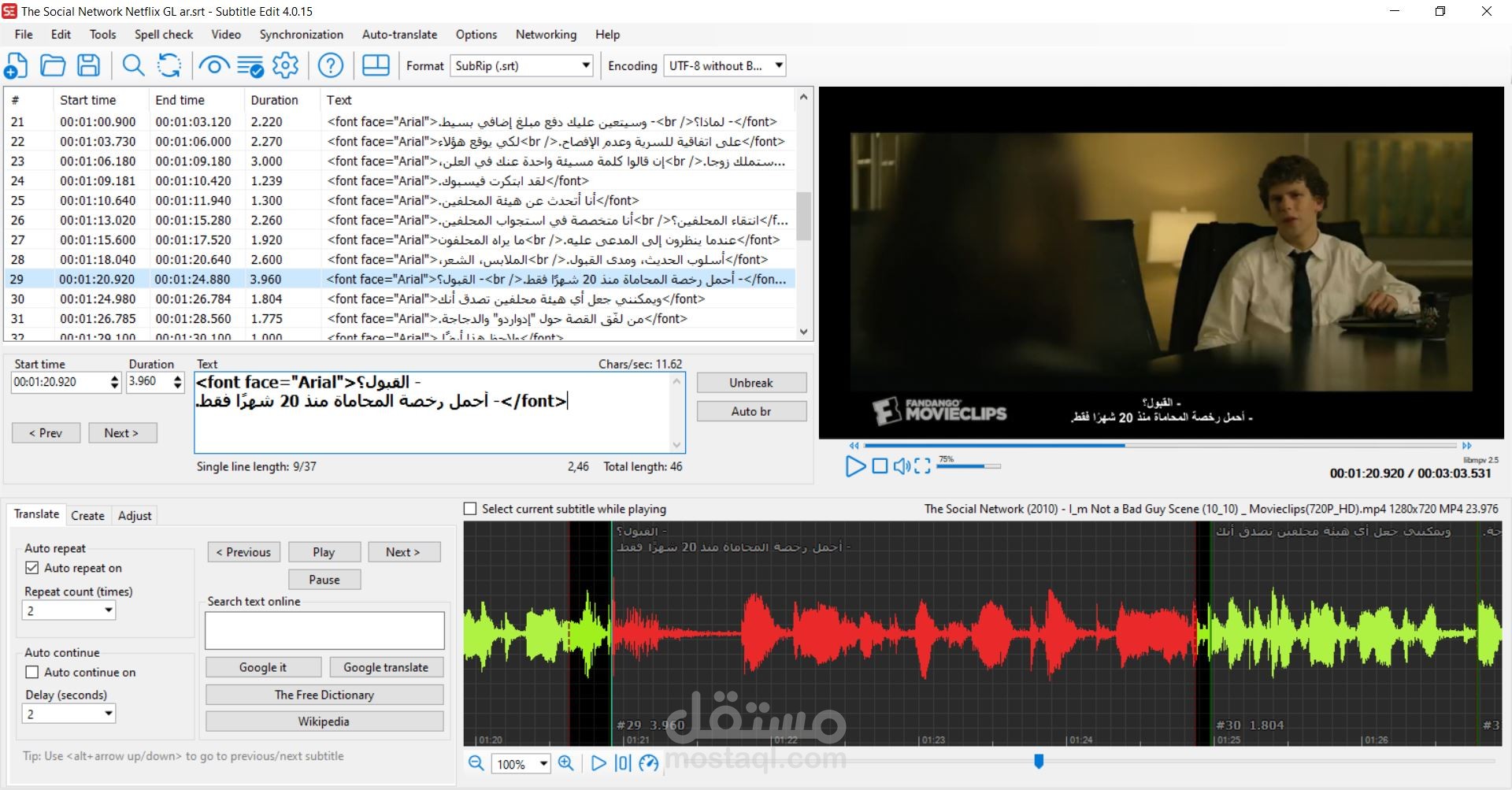 ترجمة شاشة (Subtitling) لمشهد درامي وقانوني من فيلم The Social Network