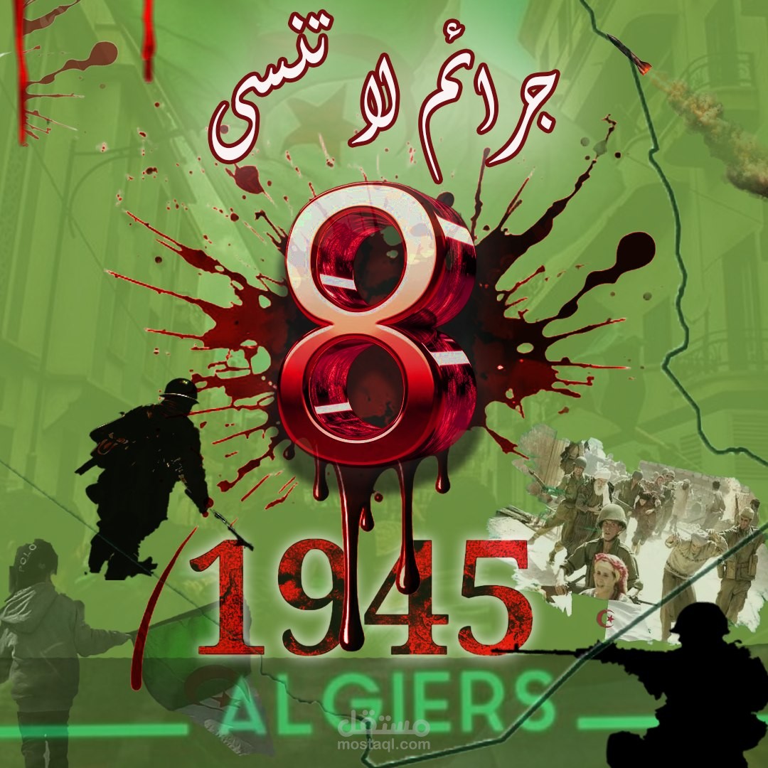 ديزاين تعبيري عن مجازر 8 ماي 194ف