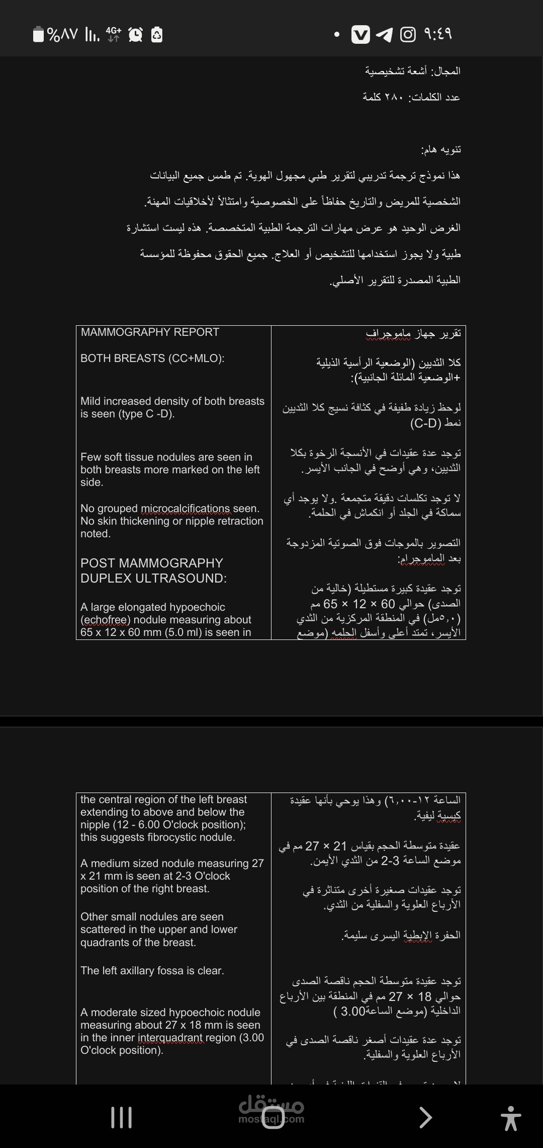 نموذج ترجمة طبية: تقرير ماموجرام - أشعة الثدي