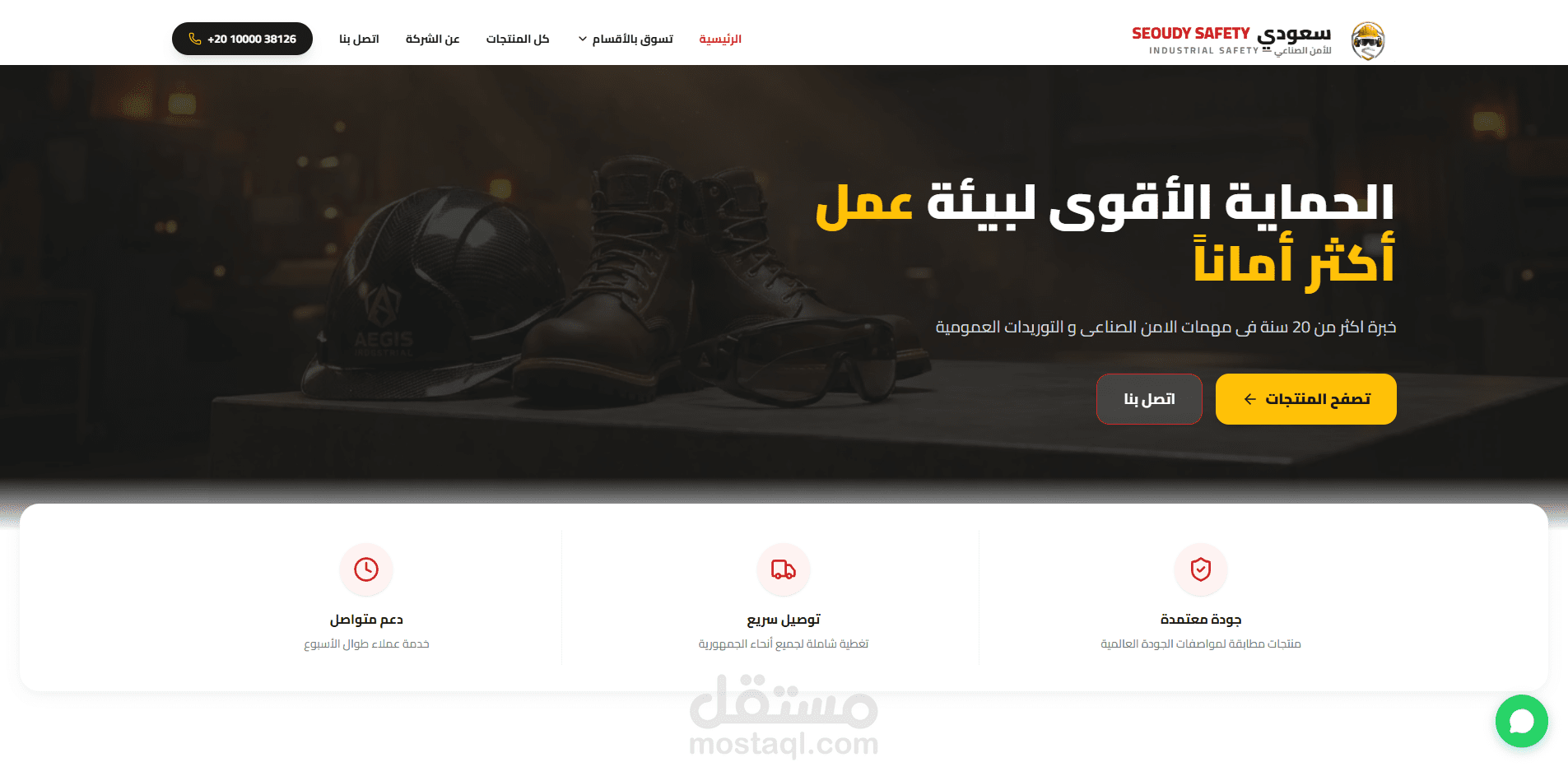 منصة تجارة إلكترونية متكاملة لمعدات السلامة الصناعية