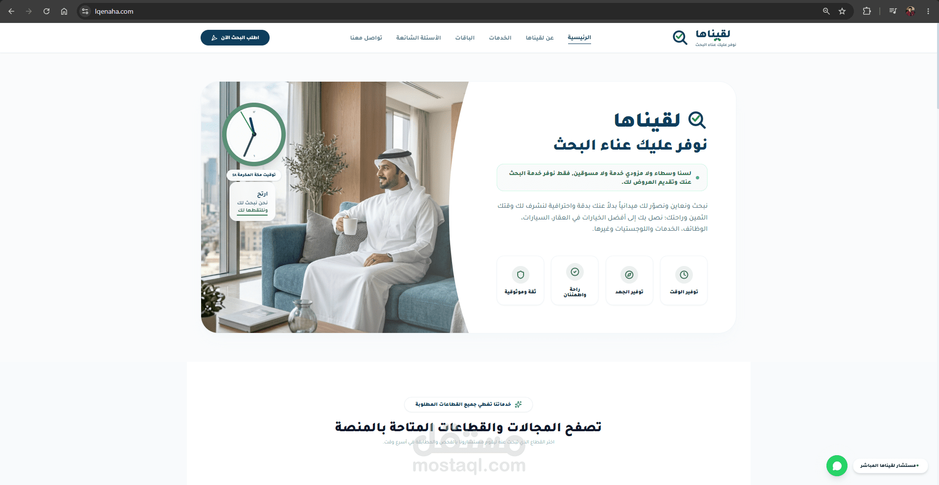 منصة "لقيناها" | منصة أتمتة وبحث ذكي مدعومة بالذكاء الاصطناعي (Gemini 3.5) في السعودية