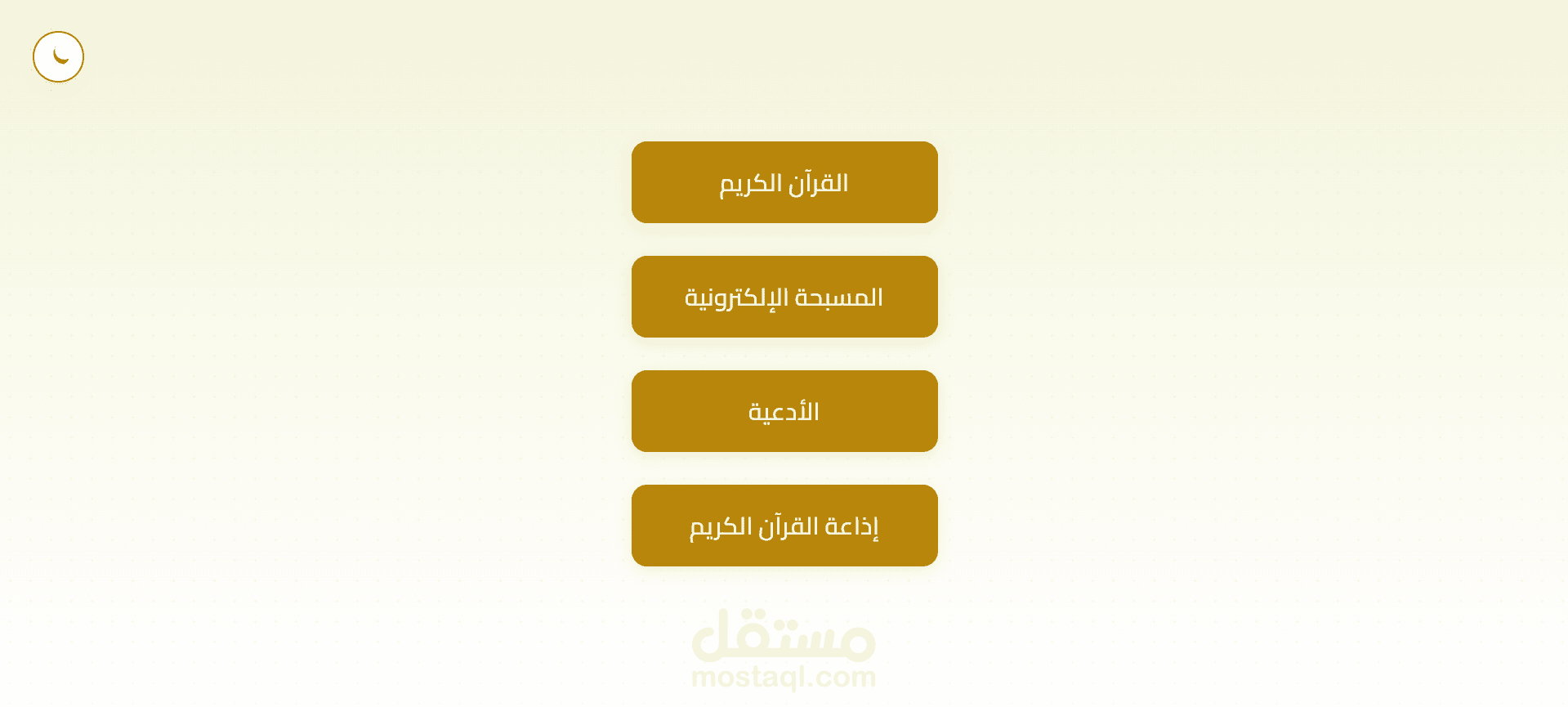 موقع القرأن الكريم