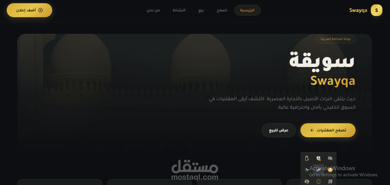 منصة "سويقة" (Swayqa Luxury)